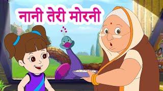 Nani Teri Morni  नानी तेरी मोरनी  Nani Teri Morni Ko Mor Le Gaye  Hindi Rhyme By Jingle Toons