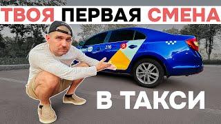 ПЕРВАЯ СМЕНА В ТАКСИ  Реальный заработок в экономе  Словарь таксиста