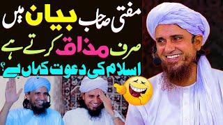 Tariq Masood Sb Ka Bayan To Only Funny Hota Hai Islam Ki Dawat Kaha Hai  Mufti Tariq Masood Special