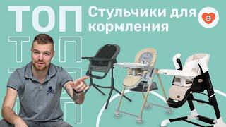 ТОП стульчики для кормления. Какой детский стульчик выбрать Carrello Kinderkraft Cam