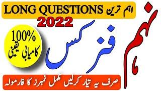 Physics Class 9 Important Long Questions 2022Class 9th Guess Papers@DostdaranKabul