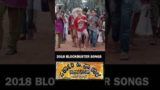 2018 Blockbuster songs  Sarkari Hi. Pra. Shaale Kasaragodu Rishab ShettyVasuki Vaibhav #shorts