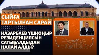 Қайрат Сатыбалды Үшқоңыр резиденциясын Назарбаевқа сыйға тартқан. Азаттық зерттеуі