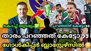 ബ്ലാസ്റ്റേഴ്‌സ് സൈനിംഗ് kerala blasters  kbfc  kerala blasters news  kerala blasters malayalam