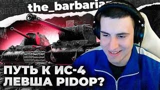 КВ-3 И КВ-4  Клан PIDOP. Удобная дырочка. Броня есть вообще?