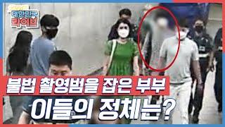 파렴치한 몰카범을 난투 끝에 붙잡은 부부 이들의 정체는? 굿모닝 대한민국 라이브 KBS 200722 방송