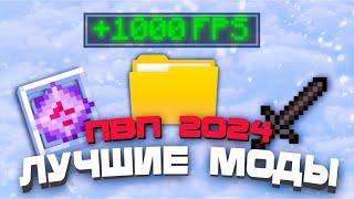 ЛУЧШИЕ МОДЫ ДЛЯ ПВП  ОПТИМИЗАЦИИ  1.16.5 - 1.20.2