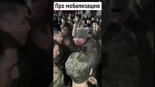 Мобилизованные оскорбляют генерала Бунт в Казани