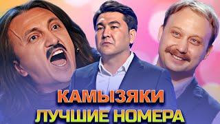 КВН Камызяки  Сборник номеров  Часть 3