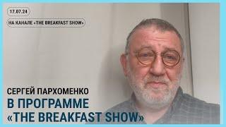 Стрим на канале @The_Breakfast_Show.  Социальный лифт в путинской России Совфед письма нобелиатов