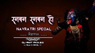 Ran Ban Ran Ban Ho  Navratri Special  Dj Amit X Dj Nikhil X Dj Nilu  Cg New Remix 