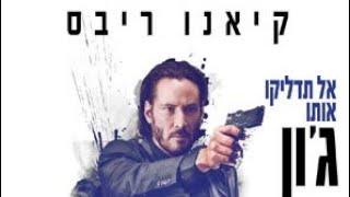 גון וויק 1 לצפיה ישירה.