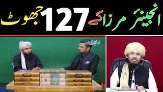 Engineer Mirza ky 127 Jhoot.review by Mufti Rashid Mahmoud RazviAli NAWAZ Online