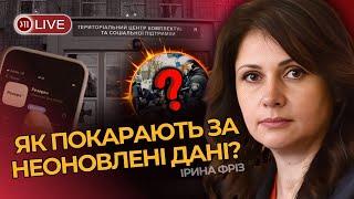 Механізм ПОКАРАННЯ за неоновлені дані. Терміни не продовжать? ЗВІЛЬНЕННЯ замість демобілізації. ФРІЗ