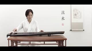 【古琴Guqin】《流水》Flowing Water