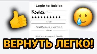 ВЗЛОМАЛИ аккаунт в РОБЛОКС  Как вернуть свой аккаунт в ROBLOX