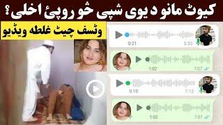 Cute Manoo da yw shpe rate ghalata video  کیوٹ مانو یوی شپی سو روپئ اخلی غل.طه ویډیو  Khan Click