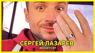 Сергей Лазарев женится? Певец показал обручальное кольцо