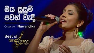 Oya Susum Pawan ඔය සුසුම් පවන්  Cover By Nuwandika Senarathne