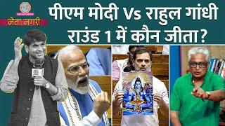 PM Modi Vs Rahul Gandhi कौन जीता Round 1? Saurabh Dwivedi  Rajdeep  Rahul Shrivastava Netanagri