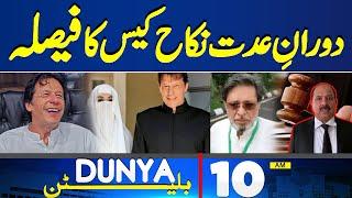 Dunya News Bulletin 10 AM  Ghair-Sharai Nikah Case  PTI Reserved Seats  Big Order of Court