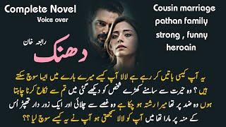 Cousin marriage  pathan family based  Dhanak  Rabia  Complete Audio Urdu Novel Romantic  Moral