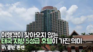 한국 면적의 1.6배인 지역에서 유일한 5성 호텔에 숙박한다는 것 in 풀만 콘깬