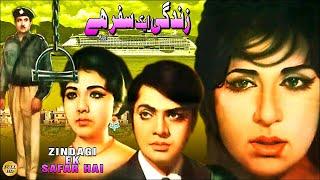 ZINDAGYI AIK SAFAR HAI 1978 - WAHEED MURAD SHAMIM ARA EJAZ DEEBA - OFFICIAL PAKISTANI MOVIE