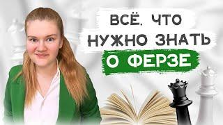 Ферзь тактика размены дебют и эндшпиль