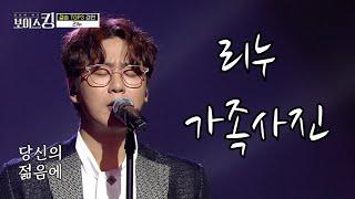 MBN 보이스킹 결승전대망의 우승발표  리누-가족사진김진호