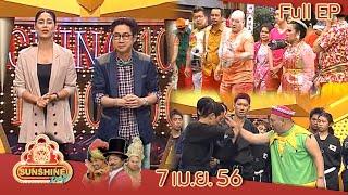 ชิงร้อยชิงล้าน Sunshine Day  สะรีปี๋ใหม่ 2556  7 เม.ย. 56 Full EP