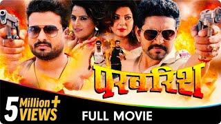 Parvarish - Bhojpuri Action Movies - Ritesh Pandey  Yash kumar Mishra