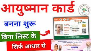 Ayushman Bharat Senior Citizen 70+ kaise banaye  Senior Citizen ka Ayushman Card kaise banaye 2024