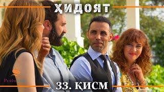 ХИДОЯТ КИСМИ 33  СЕЗОНИ 1-ум