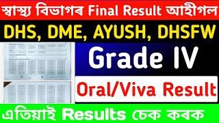 Dhs Grade IV Final Result Out 2023  Dme Dhsfw Ayush Grade 4 Result Out #dhsrecruitment #dme #dhs