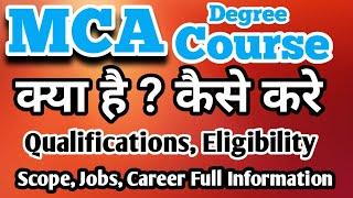 What is MCA Degree Course  Eligibility Qualifications Jobs career full Information