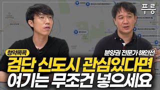 검단에서 주목해야 할 대장급 아파트 청약 청약콕콕 해안선