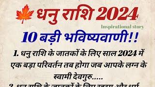 धनु राशि 2024 की 10 बड़ी भविष्यवाणी  10 big predictions for Sagittarius 2024  धनु राशि