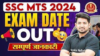 SSC MTS Exam Date 2024 OUT  SSC MTS Exam Date 2023 Kaise Check Kare ?  SSC MTS New Vacancy 2024