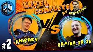 Стрим с Чипаем #141 - ОБСУЖДАЕМ ЗАРУБУ CHIPaev VS Gaming за 30