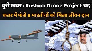 Tapas Or Rustom 2 drone project हुआ बंद