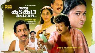 Oru Kadankatha Pole  Full Movie HD  Jayaram Geetha Nedumudi Venu Ashokan Oduvil Innocent