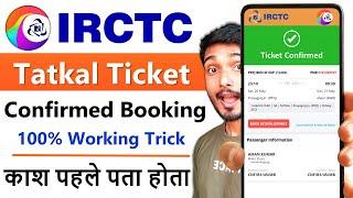 How to book tatkal ticket in irctc fast Tatkal ticket kaise book kare  irctc tatkal ticket booking