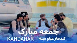 Ep123  Menafal Show  Afghanistan  Kandahar City  Aino Maina  جمعه مبارک  عینومېنه کنده ښار .