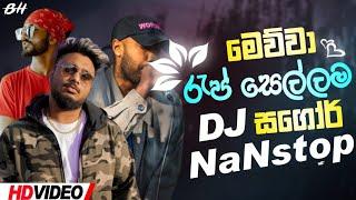 2024 New rap Dj Non-stop  Sinhala Dj remix  Sinhala Party Mix rap Dj Non-stop @JasamMusic-fs4dr