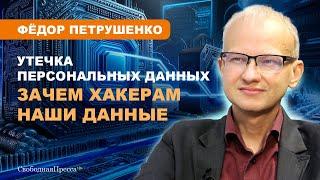 ️КИБЕРБЕЗОПАСНОСТЬ  Как избежать утечки личных данных  ГЛАЗ БОГА  Петрушенко