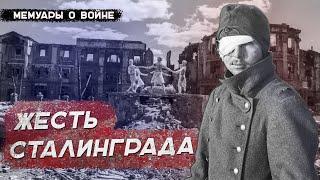 Детские воспоминания о Сталинградской жизни