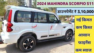 2024 Mahindra Scorpio S11 Price  Mahindra Scorpio 2024 Model  Mahindra Scorpio Classic S11 Price