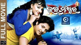 Odia Movie  Love Master  Babushaan  Samaresh  Riya  Poonam  Odia Romantic Movies