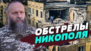 Российские оккупанты обстреливают Никопольский район — Евгений Евтушенко